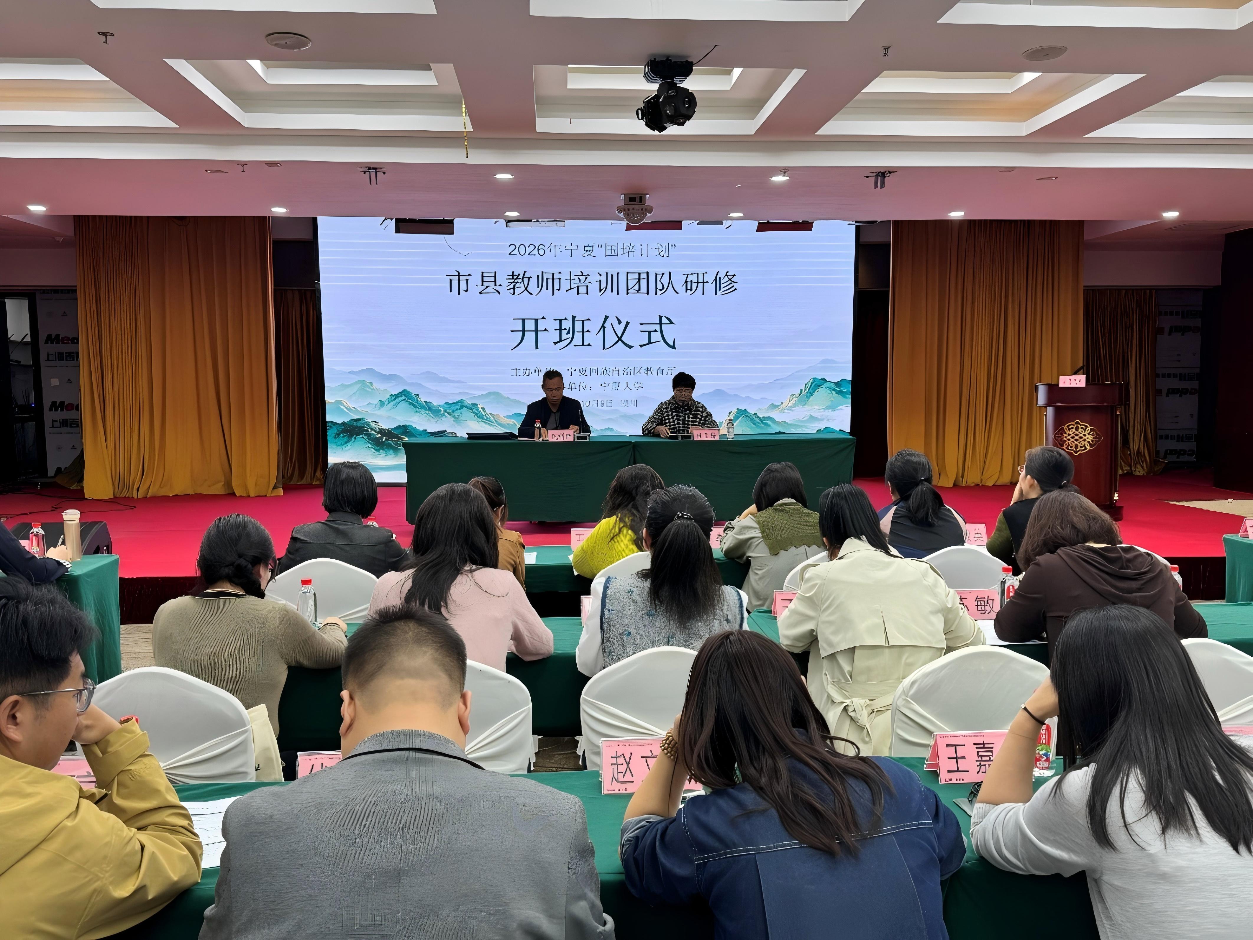 2026年宁夏“国培计划”市县教师培训团队研修项目在银川开班